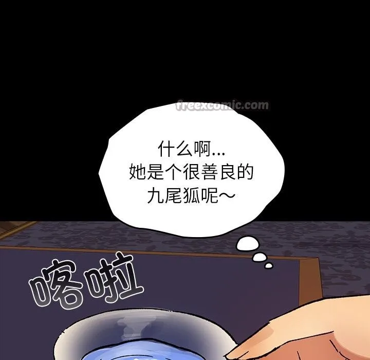 毛娘子传 第3话 第126页