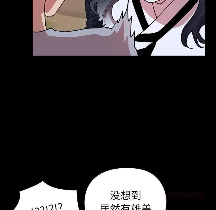 毛娘子传 第3话 第44页