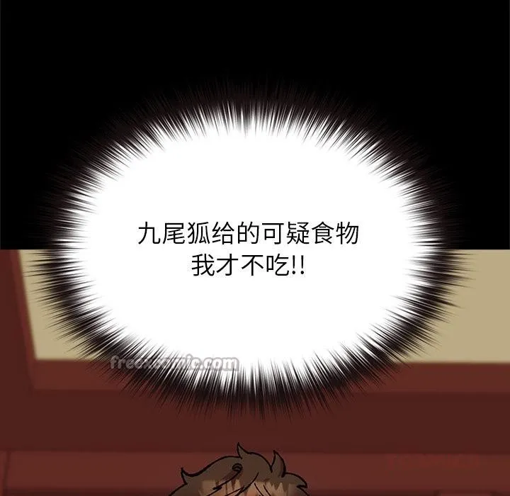 毛娘子传 第3话 第84页