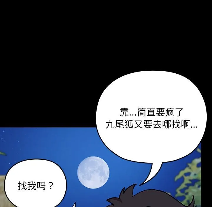 毛娘子传 第3话 第31页