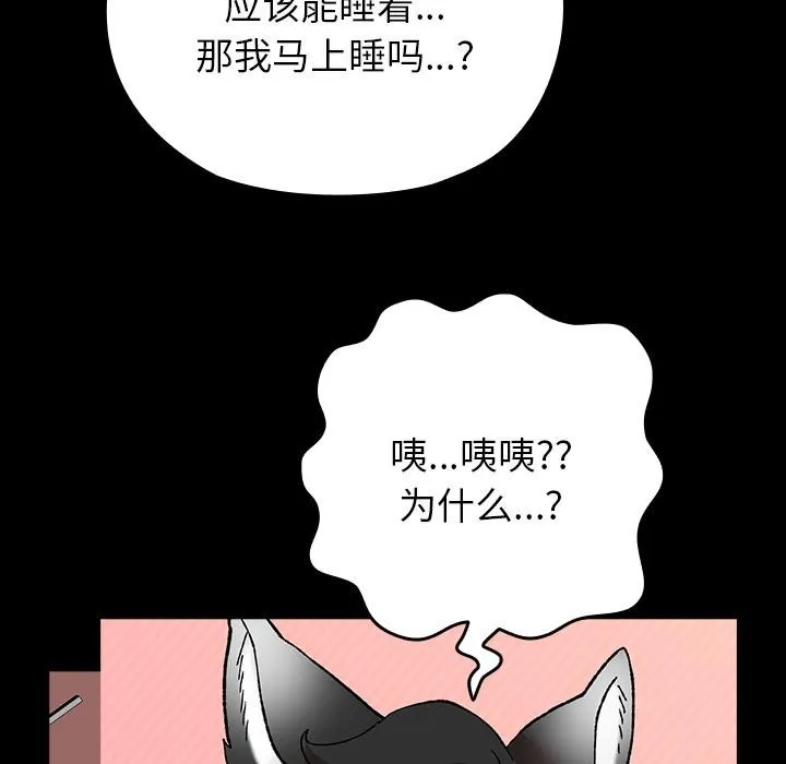 毛娘子传 第3话 第145页