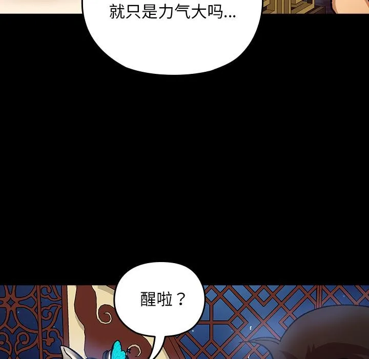 毛娘子传 第3话 第163页