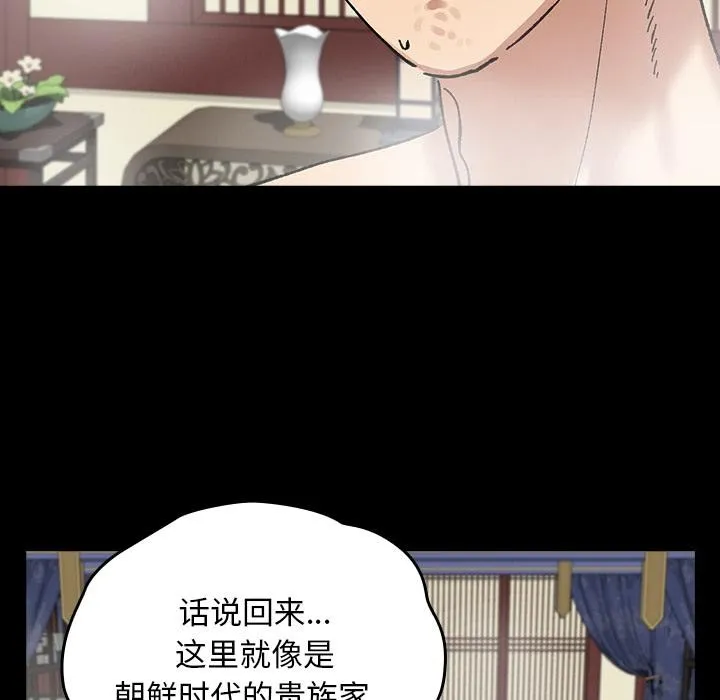 毛娘子传 第3话 第55页