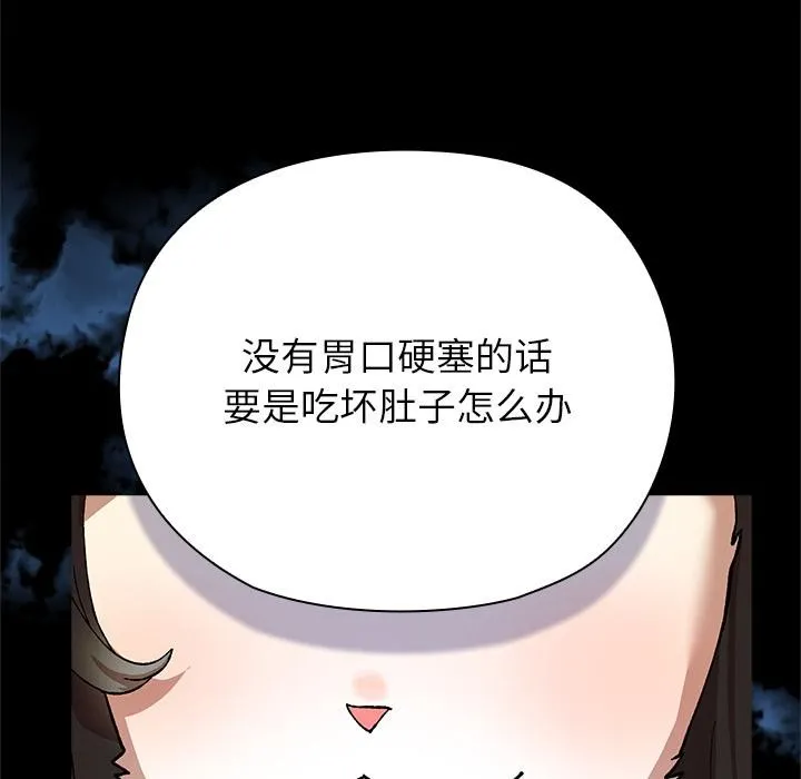 毛娘子传 第3话 第93页