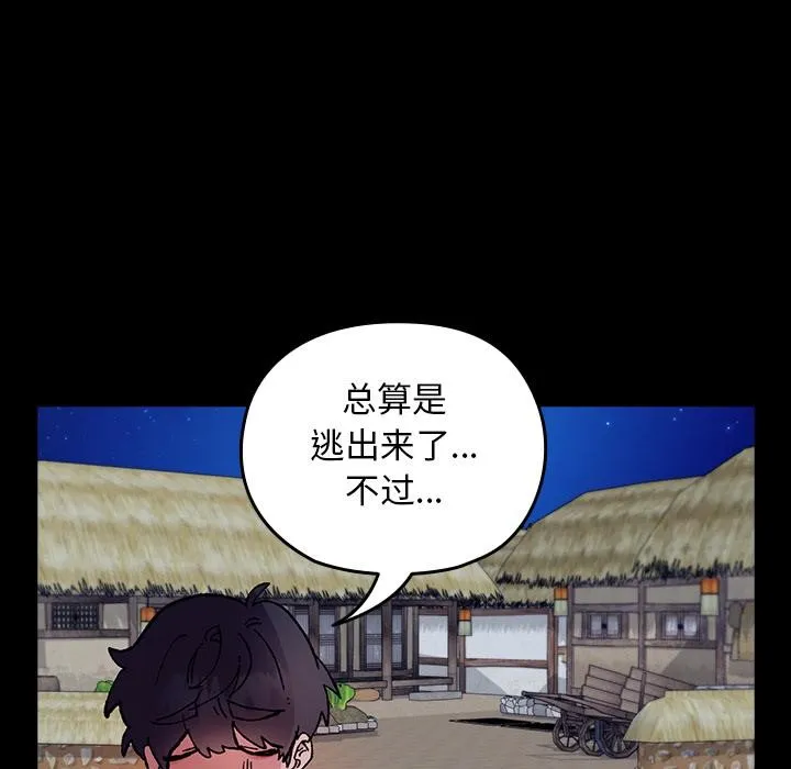 毛娘子传 第3话 第11页
