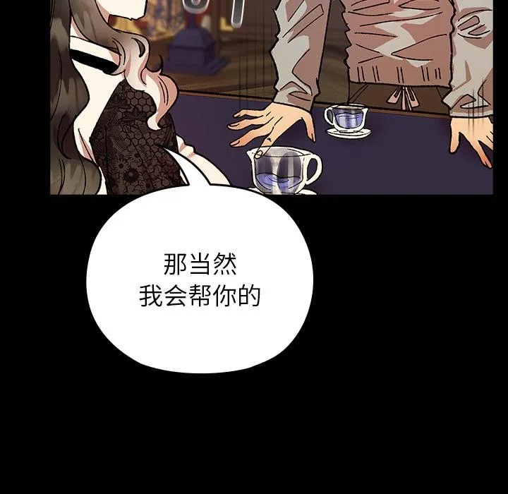 毛娘子传 第3话 第119页