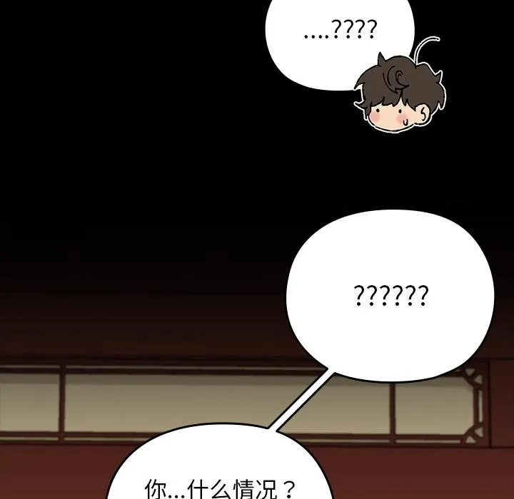 毛娘子传 第3话 第141页
