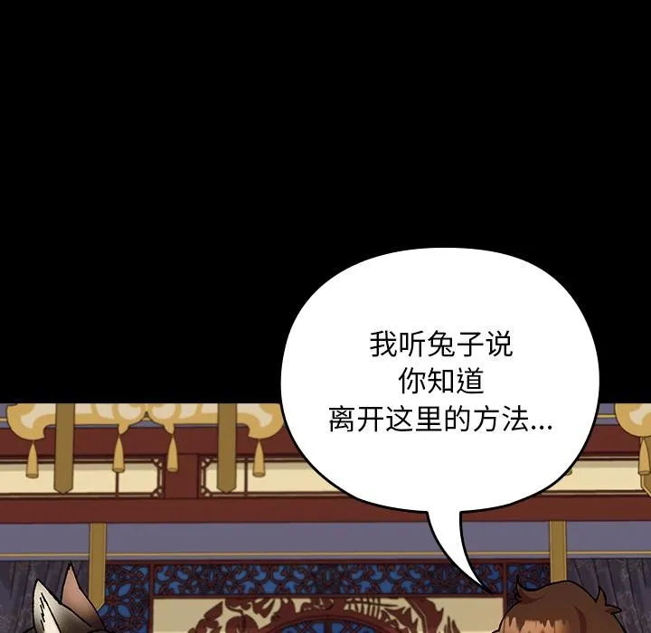 毛娘子传 第3话 第103页