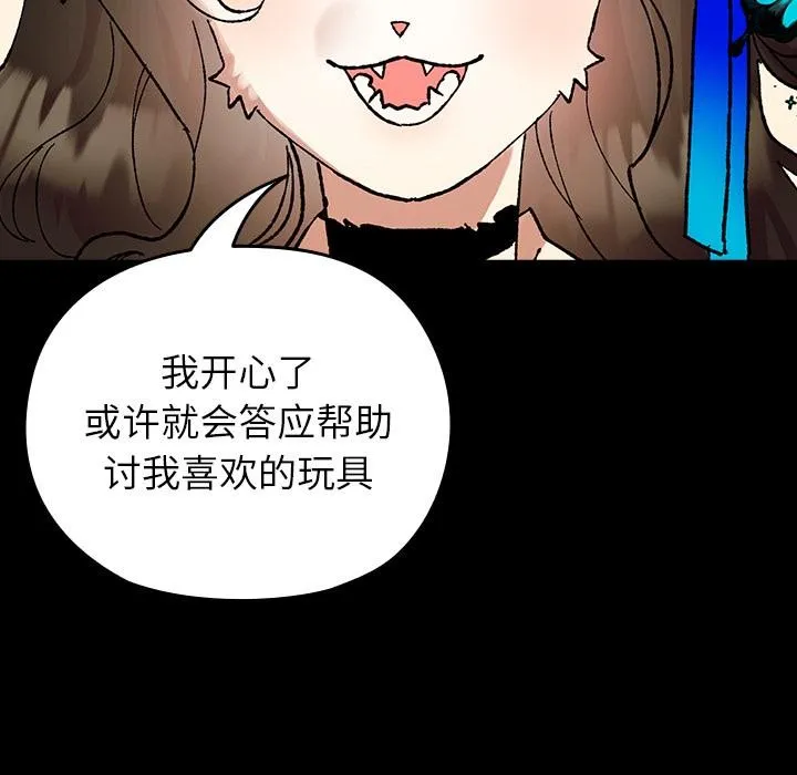 毛娘子传 第3话 第179页