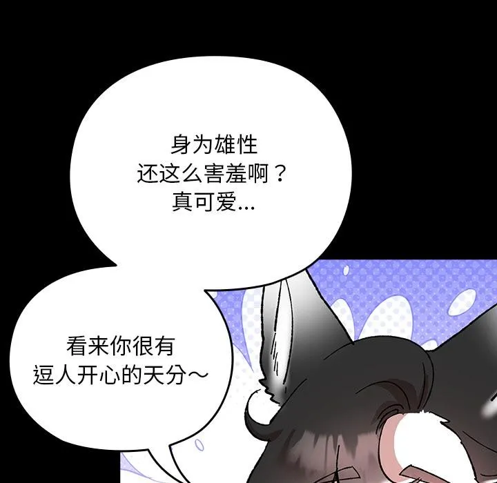 毛娘子传 第3话 第62页