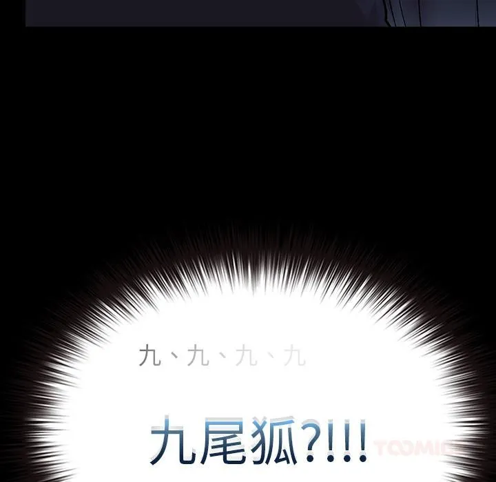毛娘子传 第3话 第36页