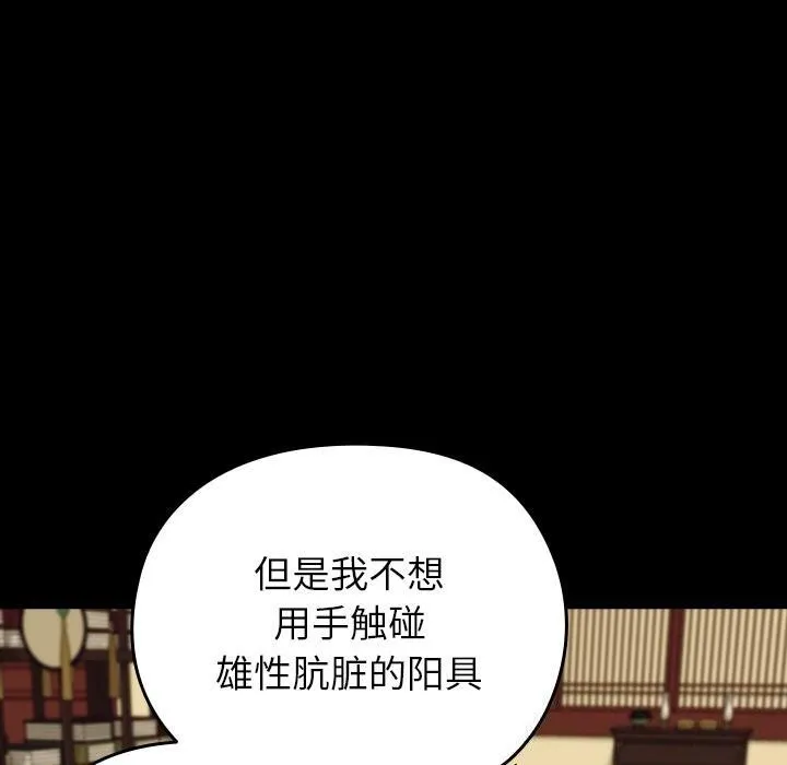 毛娘子传 第3话 第190页