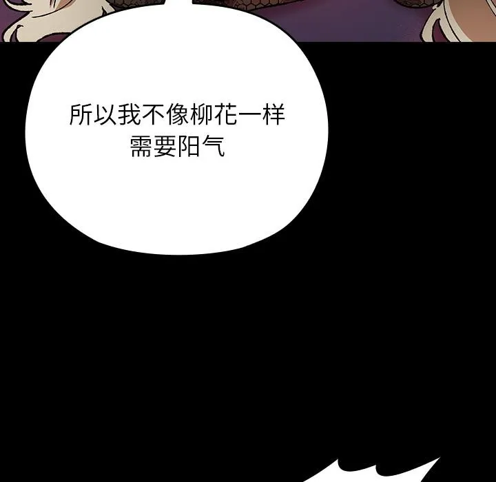 毛娘子传 第3话 第117页