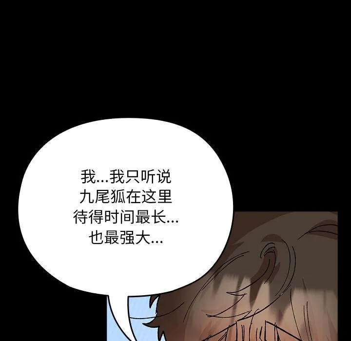 毛娘子传 第3话 第113页