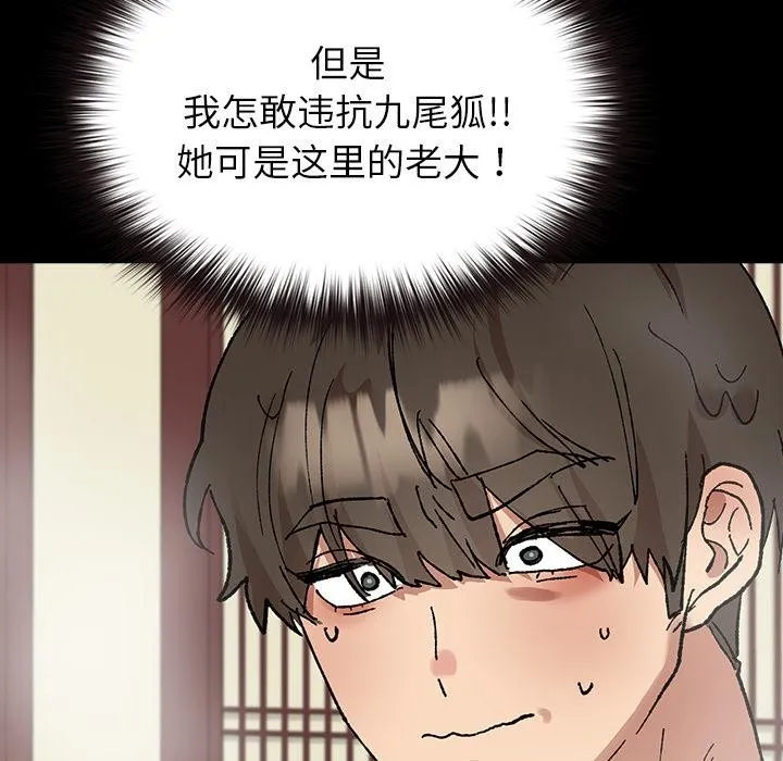 毛娘子传 第3话 第54页
