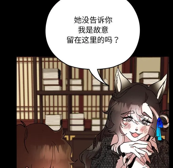毛娘子传 第3话 第110页