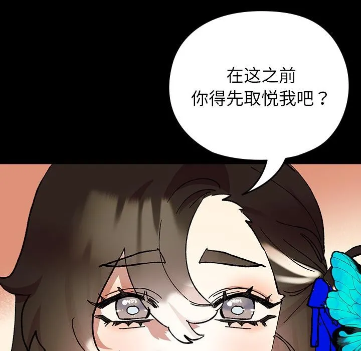 毛娘子传 第3话 第178页