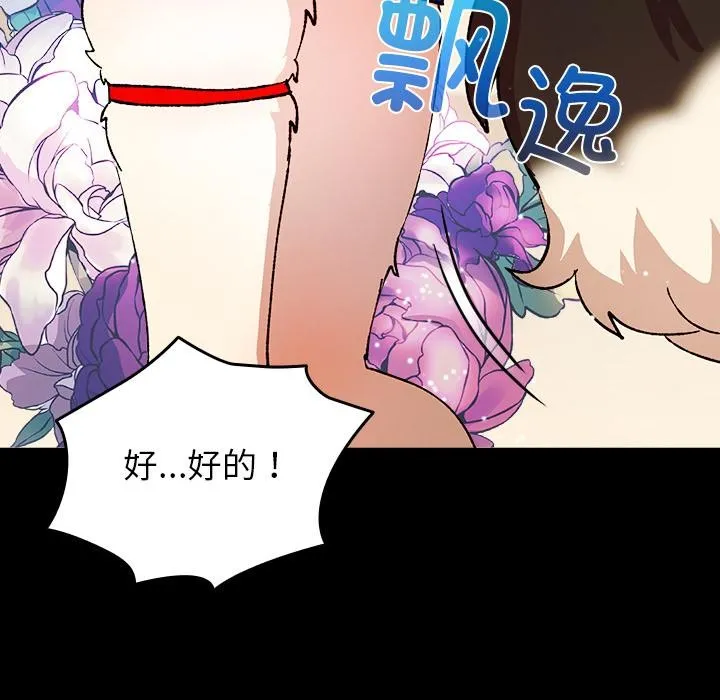 毛娘子传 第3话 第67页