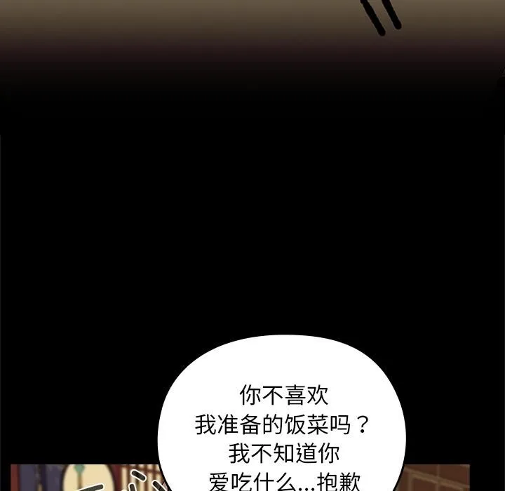 毛娘子传 第3话 第86页