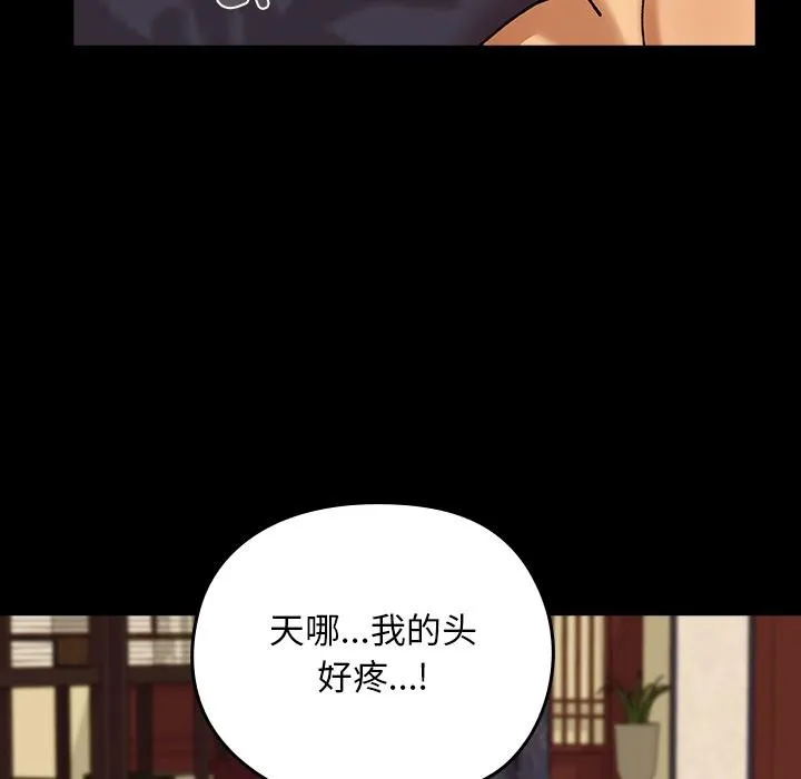 毛娘子传 第3话 第161页