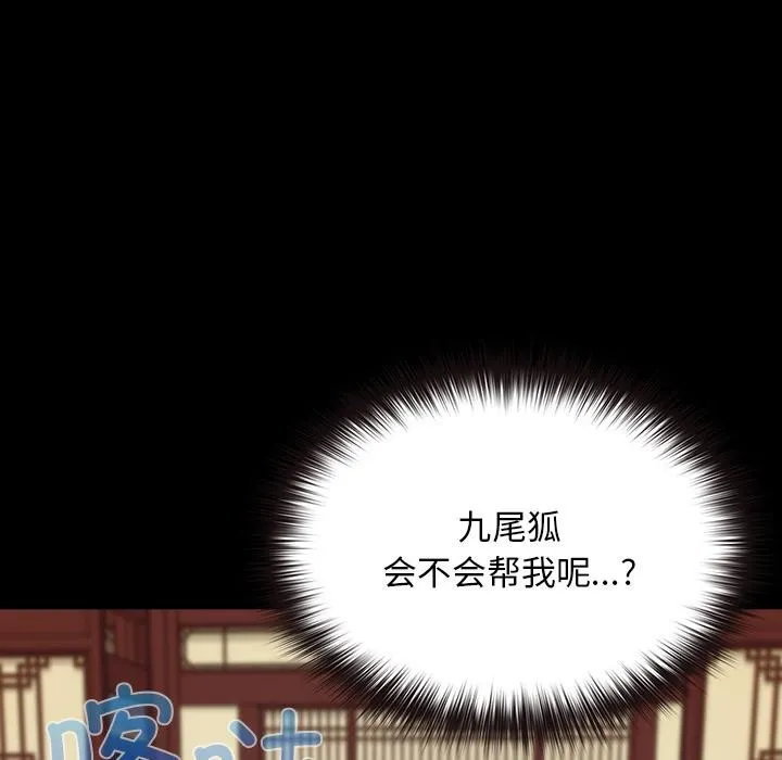 毛娘子传 第3话 第71页