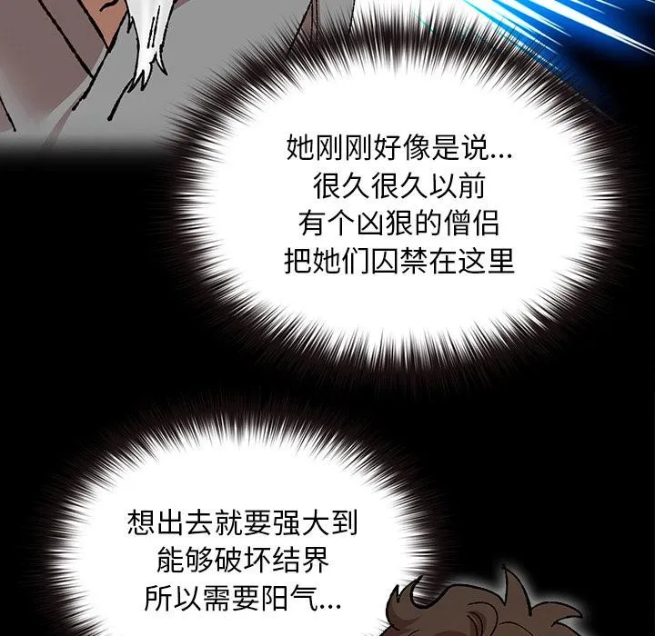 毛娘子传 第3话 第26页