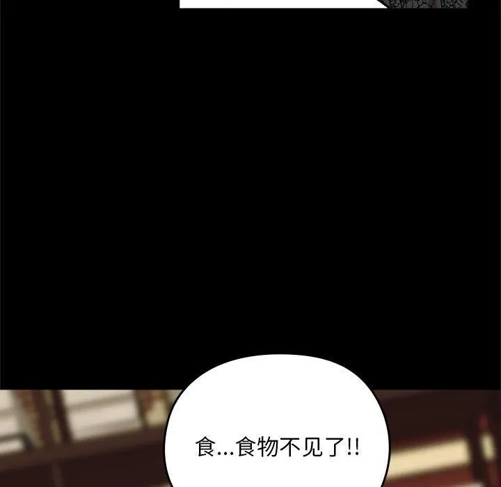 毛娘子传 第3话 第90页