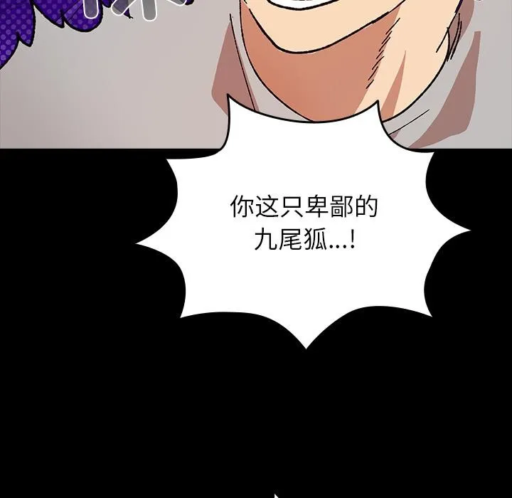 毛娘子传 第3话 第151页