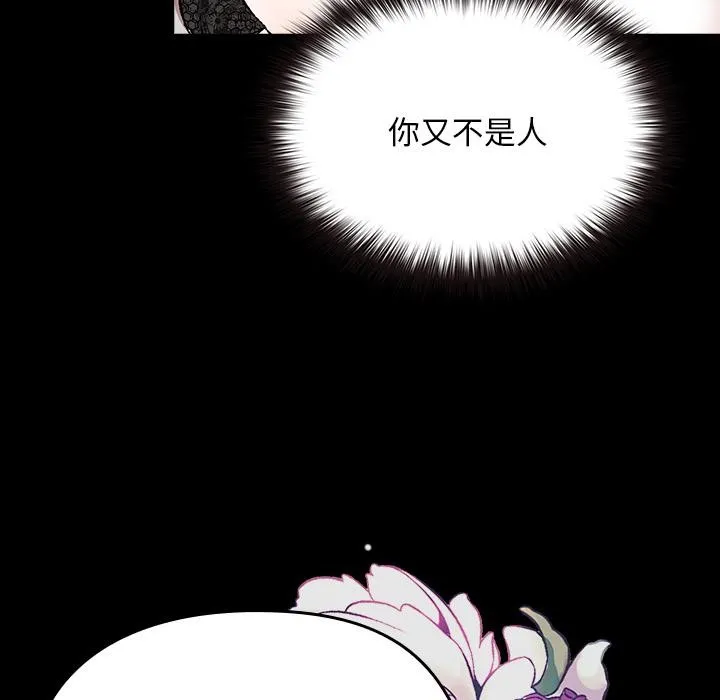 毛娘子传 第3话 第64页