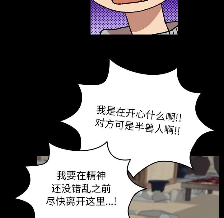 毛娘子传 第3话 第18页