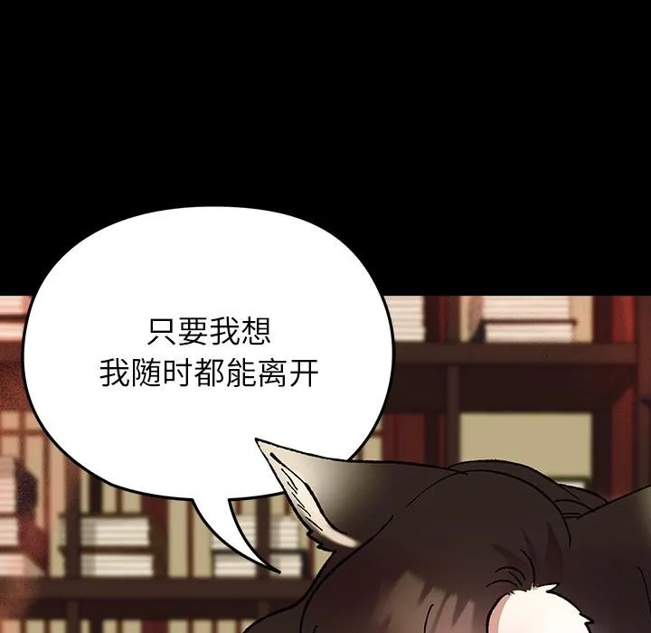 毛娘子传 第3话 第115页