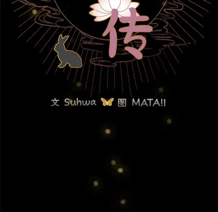 毛娘子传 第5話 第16页