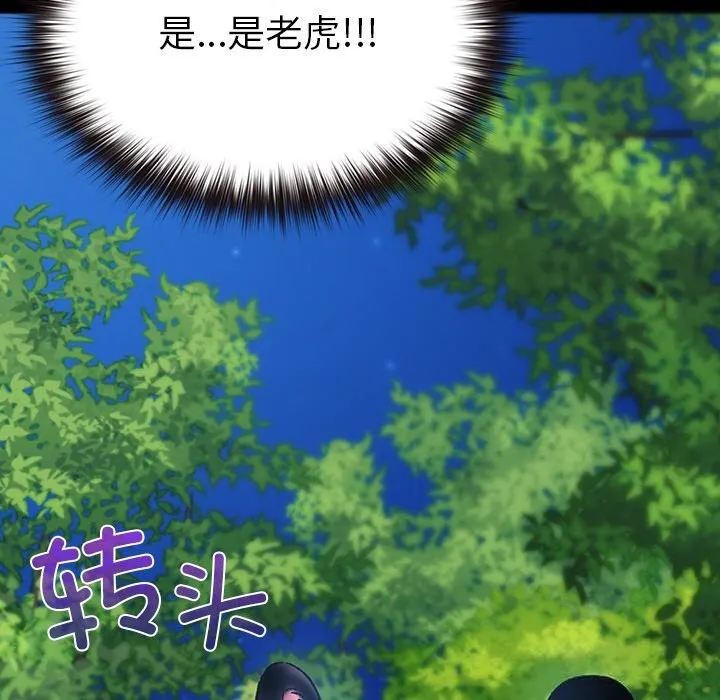毛娘子传 第5話 第137页