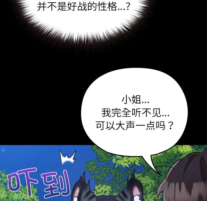 毛娘子传 第5話 第151页