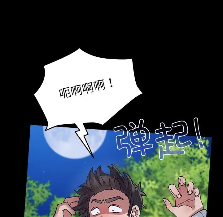 毛娘子传 第5話 第134页