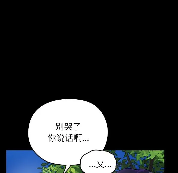 毛娘子传 第5話 第163页