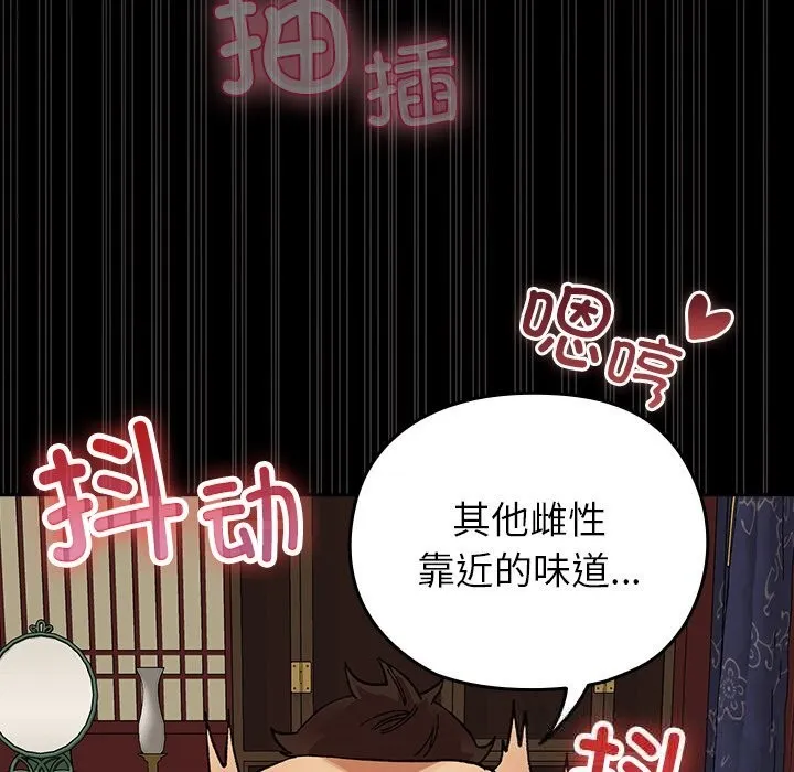 毛娘子传 第5話 第75页