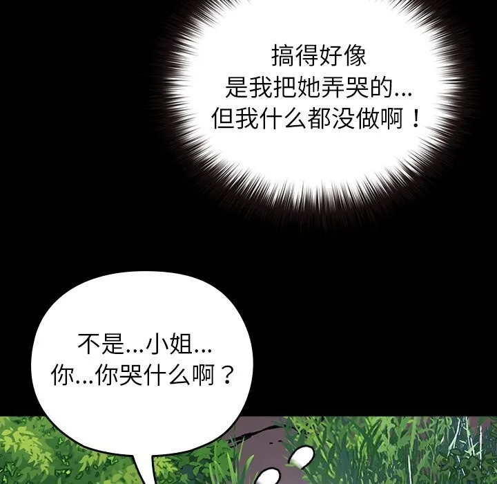 毛娘子传 第5話 第160页