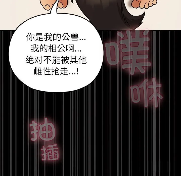 毛娘子传 第5話 第77页