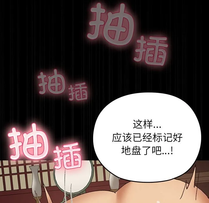 毛娘子传 第5話 第72页