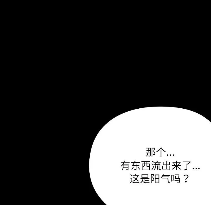 毛娘子传 第7話 第33页