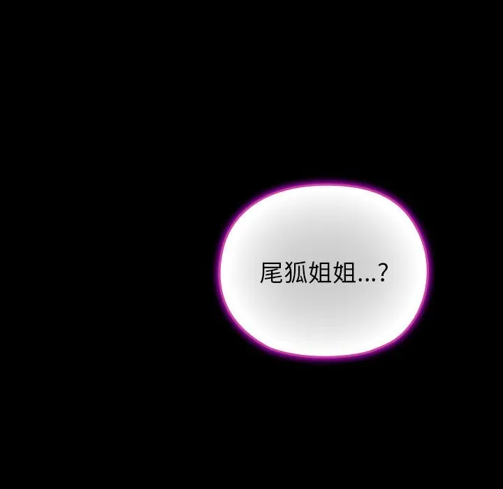 毛娘子传 第7話 第148页