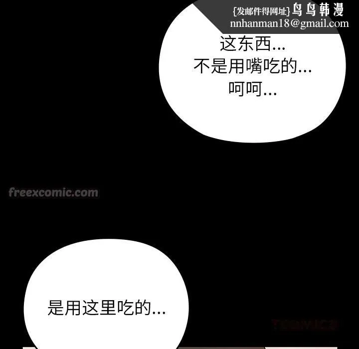 毛娘子传 第7話 第111页