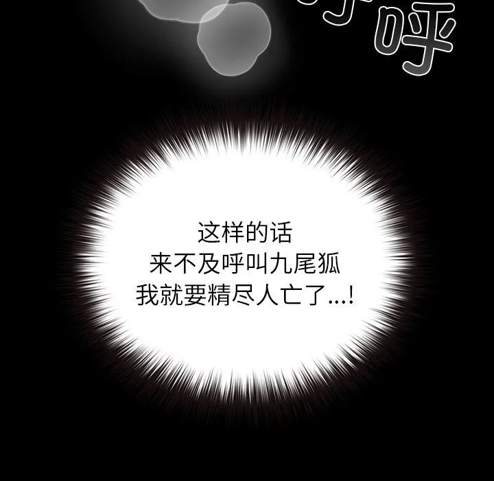 毛娘子传 第7話 第170页