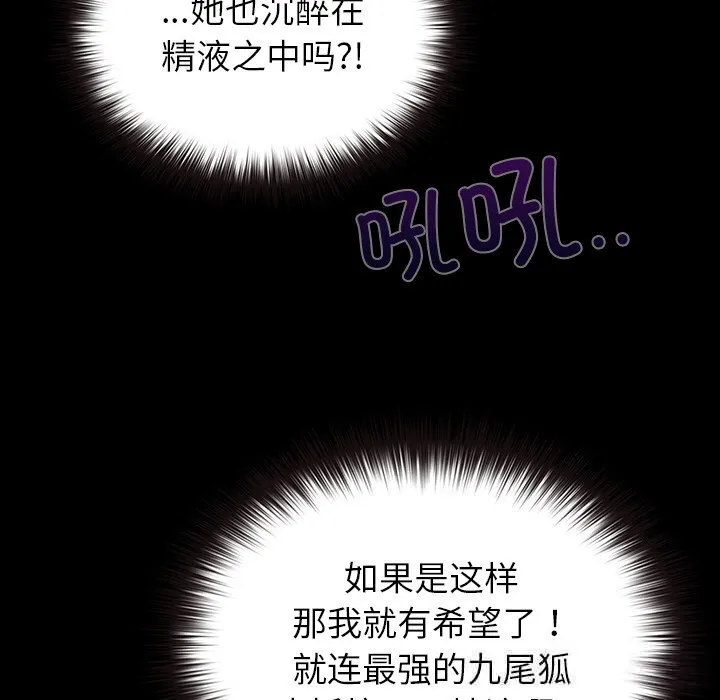 毛娘子传 第7話 第94页