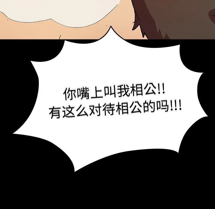 毛娘子传 第7話 第177页