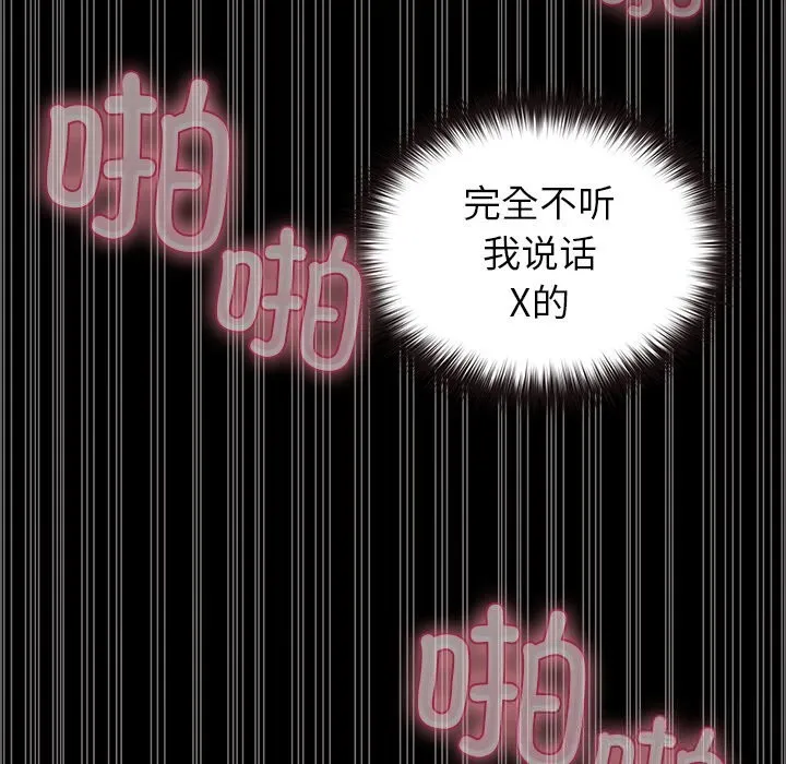 毛娘子传 第7話 第73页