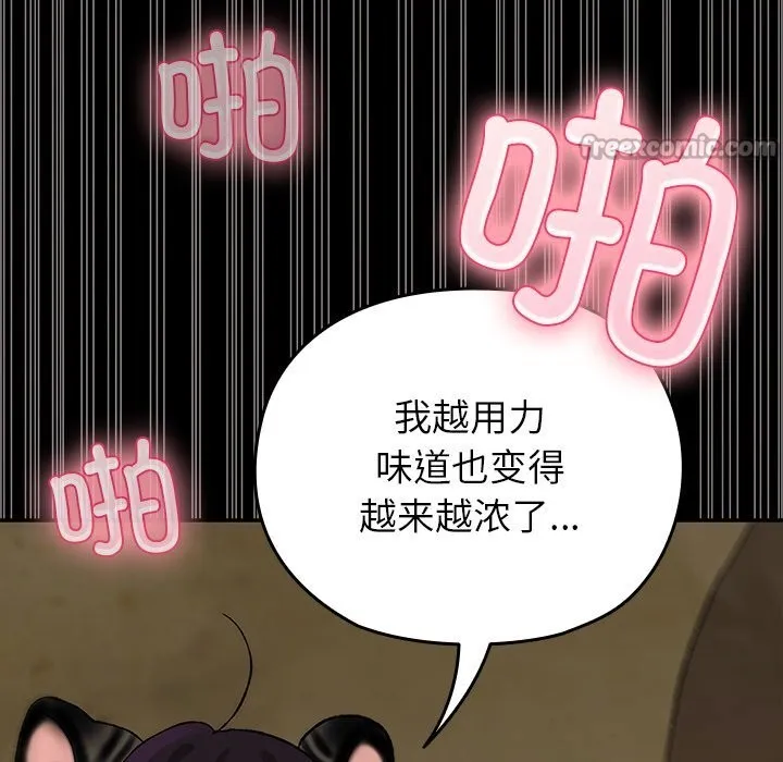 毛娘子传 第7話 第55页