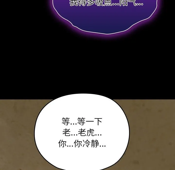 毛娘子传 第7話 第105页