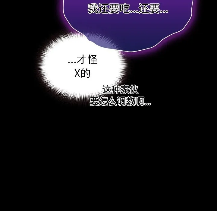 毛娘子传 第7話 第101页